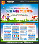 2022全国医疗器械安全宣传周