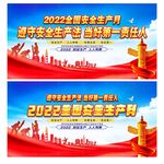 安全生月海报