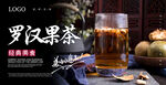 罗汉果茶海报