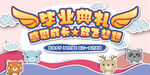 幼儿园毕业典礼晚会舞台展板