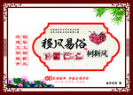 移风易俗树新风