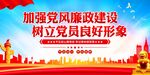廉政标语