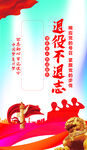 退役军人