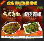 虎皮青椒