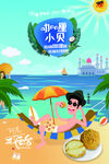 咖喱小贝海报