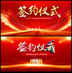 签约仪式
