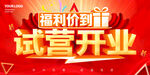试营业