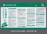 医疗机构从业人员行为规范