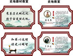 史地教室