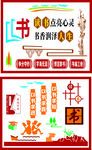 读书文化墙