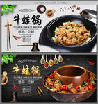 牛蛙锅