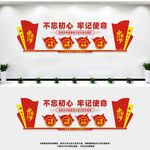 不忘初心牢记使命