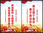 四个意识
