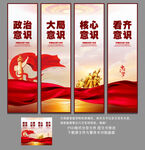 四个意识