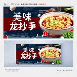 龙抄手
