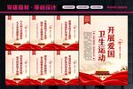 爱国卫生运动