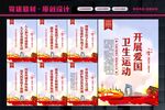 爱国卫生运动