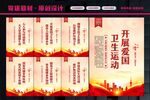 爱国卫生运动