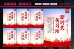 新时代传习所