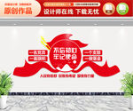 不忘初心牢记使命文化墙