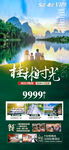 桂林亲子暑假旅游海报