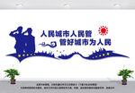 城管文化墙