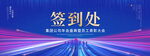 签到处