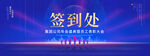 签到处