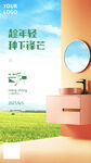 简约浴室柜场景海报图