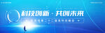 蓝色科技背景banner