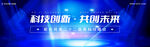 蓝色科技光线banner