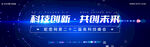 蓝色科技背景banner