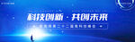 蓝色科技峰会背景banner