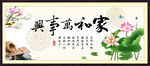 家和万事兴