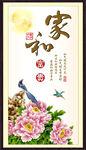 家和富贵