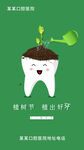植树节海报