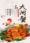 大闸蟹