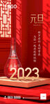 白酒元旦新