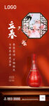 白酒立春