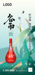 谷雨白酒