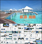 旅游画册PPT