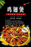 鸡翅煲