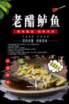 老醋鲈鱼