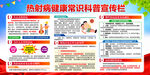 热射病宣传栏