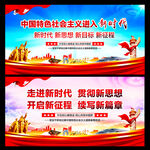 新时代新思想新目标新征程