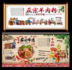 羊肉粉