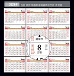 2023年台历