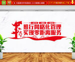 推行网格化管理