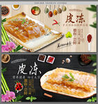 皮冻