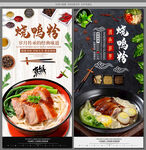 烧鸭粉